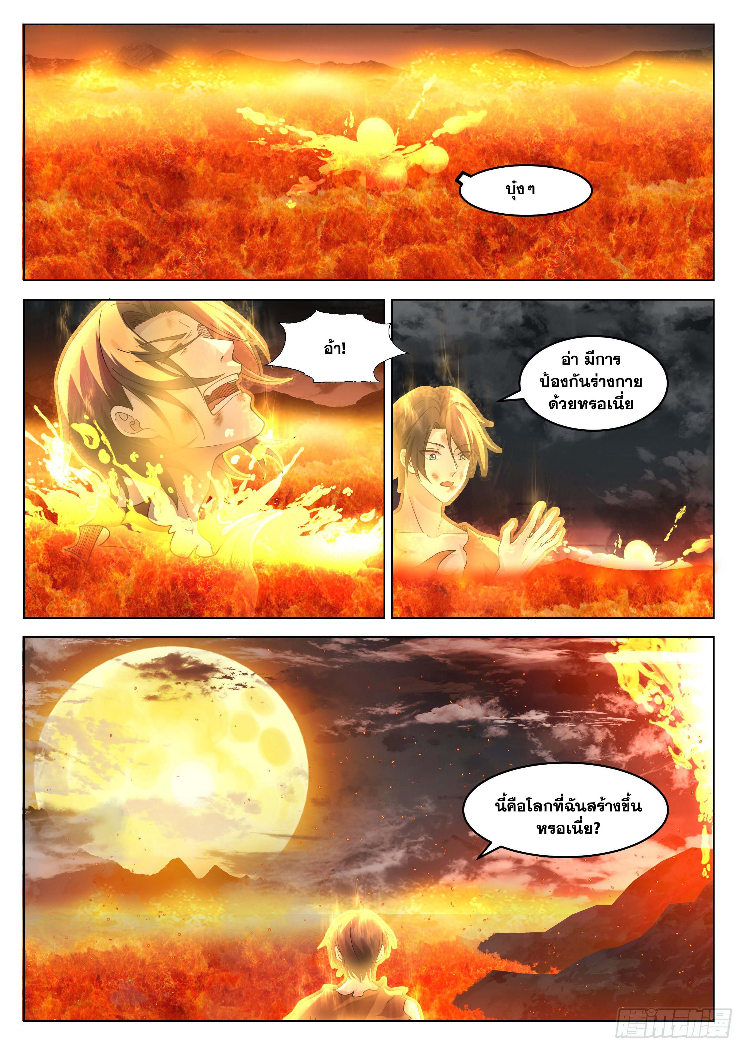 The Supreme Way-ผมคือพระเจ้าสูงสุด ตอนที่ 3 หน้า 20