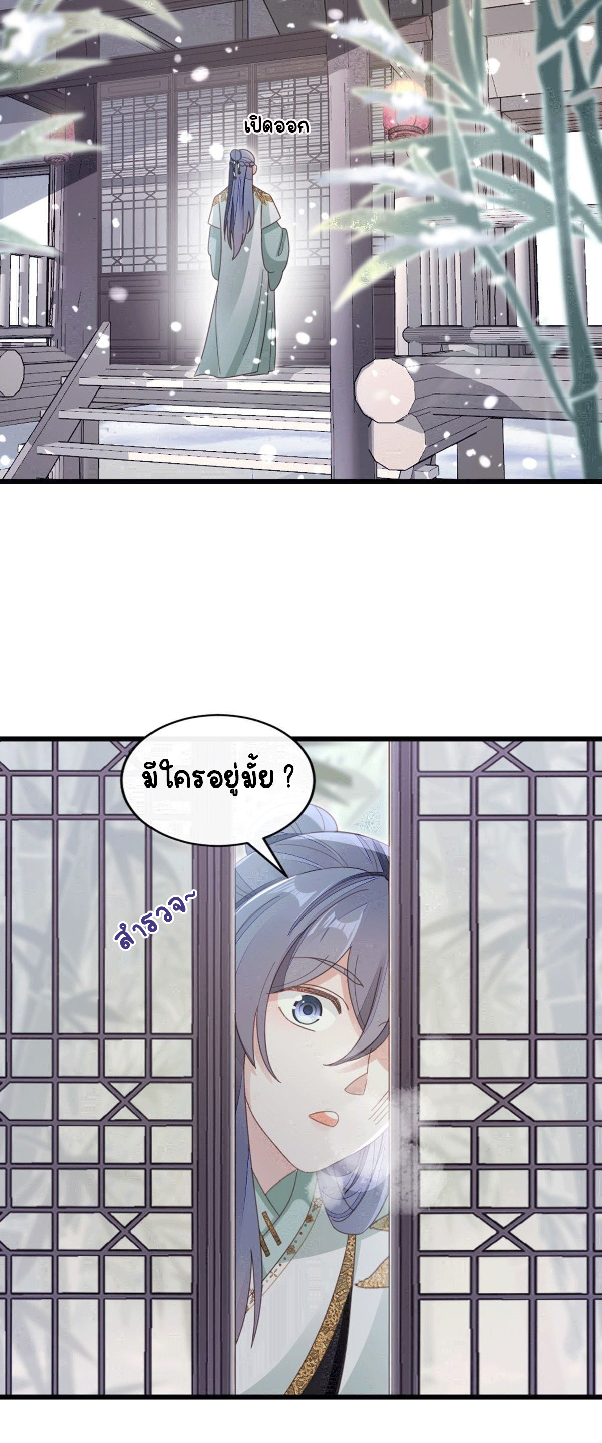 ระบบเปลี่ยนชะตายัยตัวร้าย ตอนที่ 79 หน้า 24