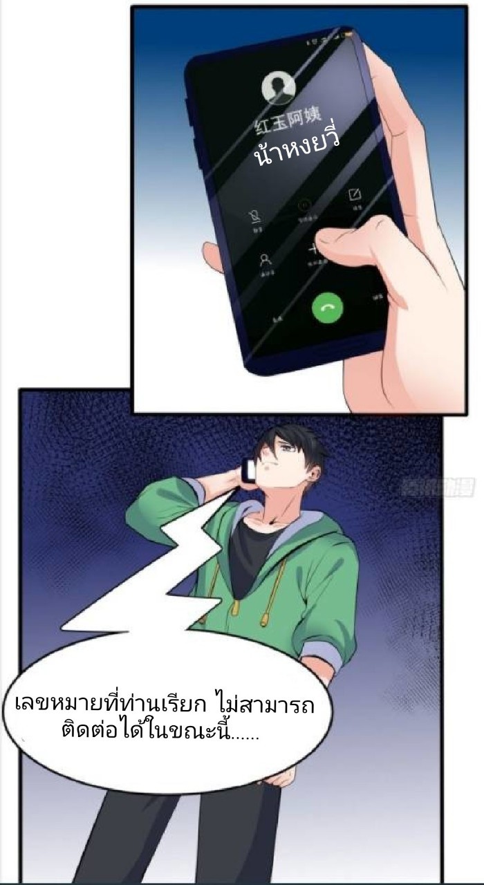 อยู่ดีดีผมก็เป็นลูกเขยราชามังกร ตอนที่ 18 หน้า 6