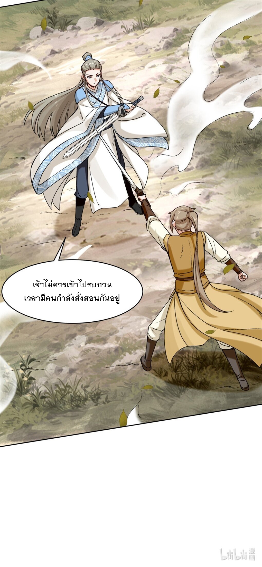 ข้าคือผู้กลืนกินไร้ที่สิ้นสุด (ชนจีน) ตอนที่ 30 หน้า 32