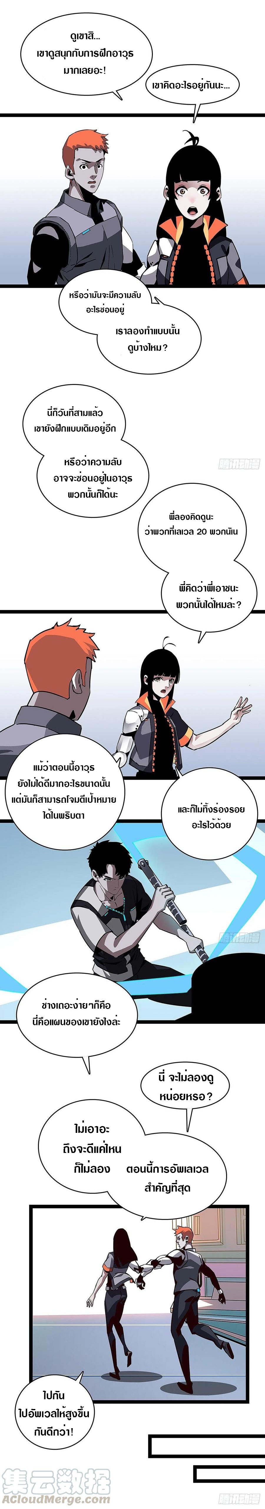 It all starts with playing game seriously ตอนที่ 3 หน้า 19