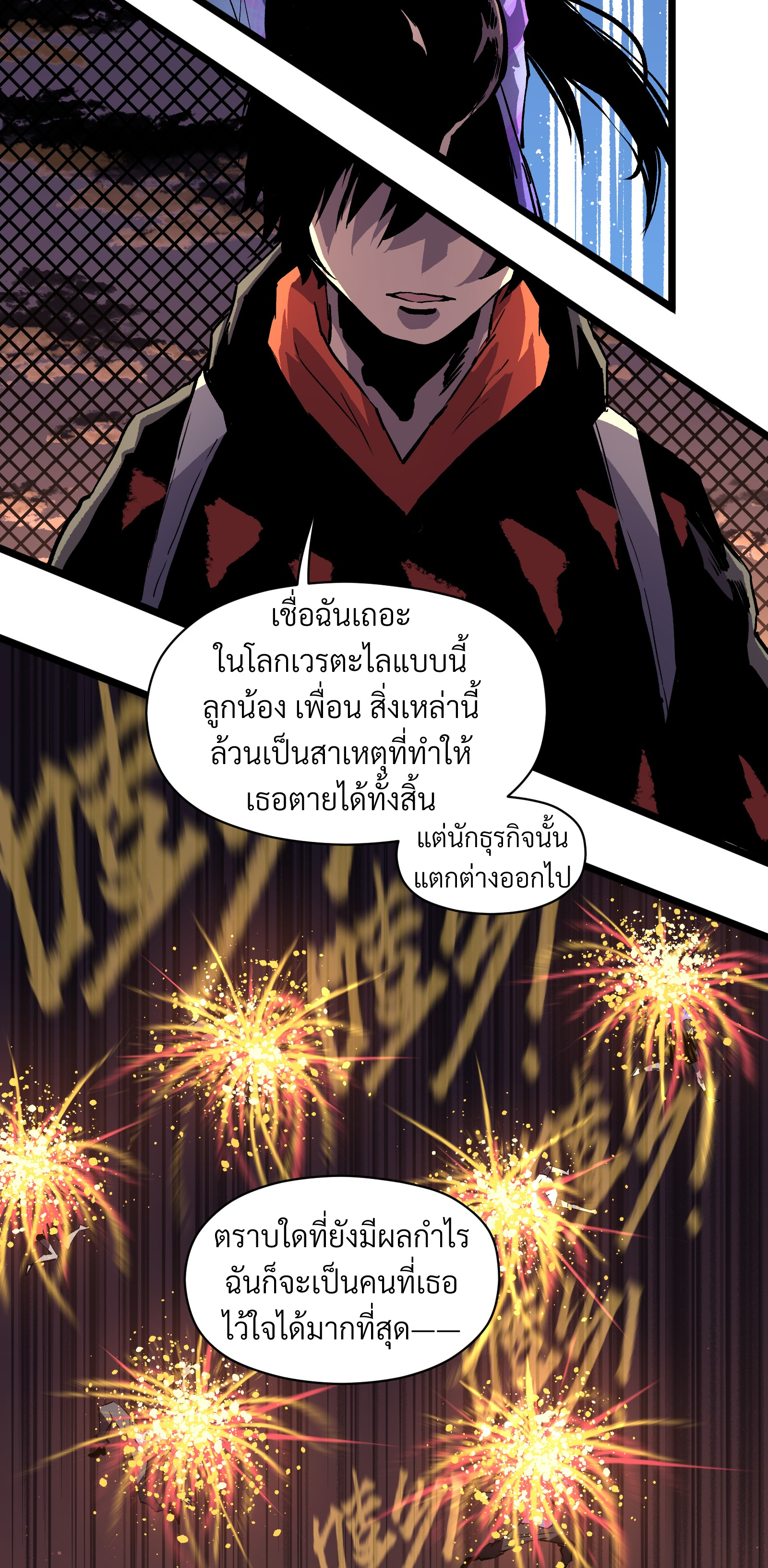 บริษัทจัดส่งในวันสิ้นโลก ตอนที่ 9 หน้า 34