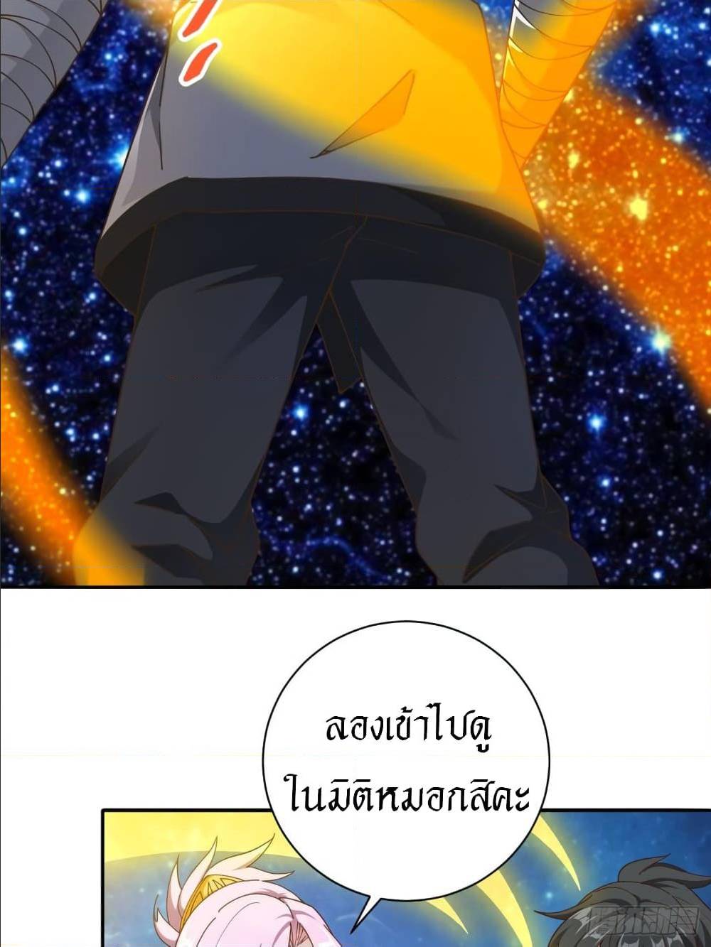 Peerless Martial Arts Everlasting : จักรพรรดินิรันดร์กาล ตอนที่ 19 หน้า 24