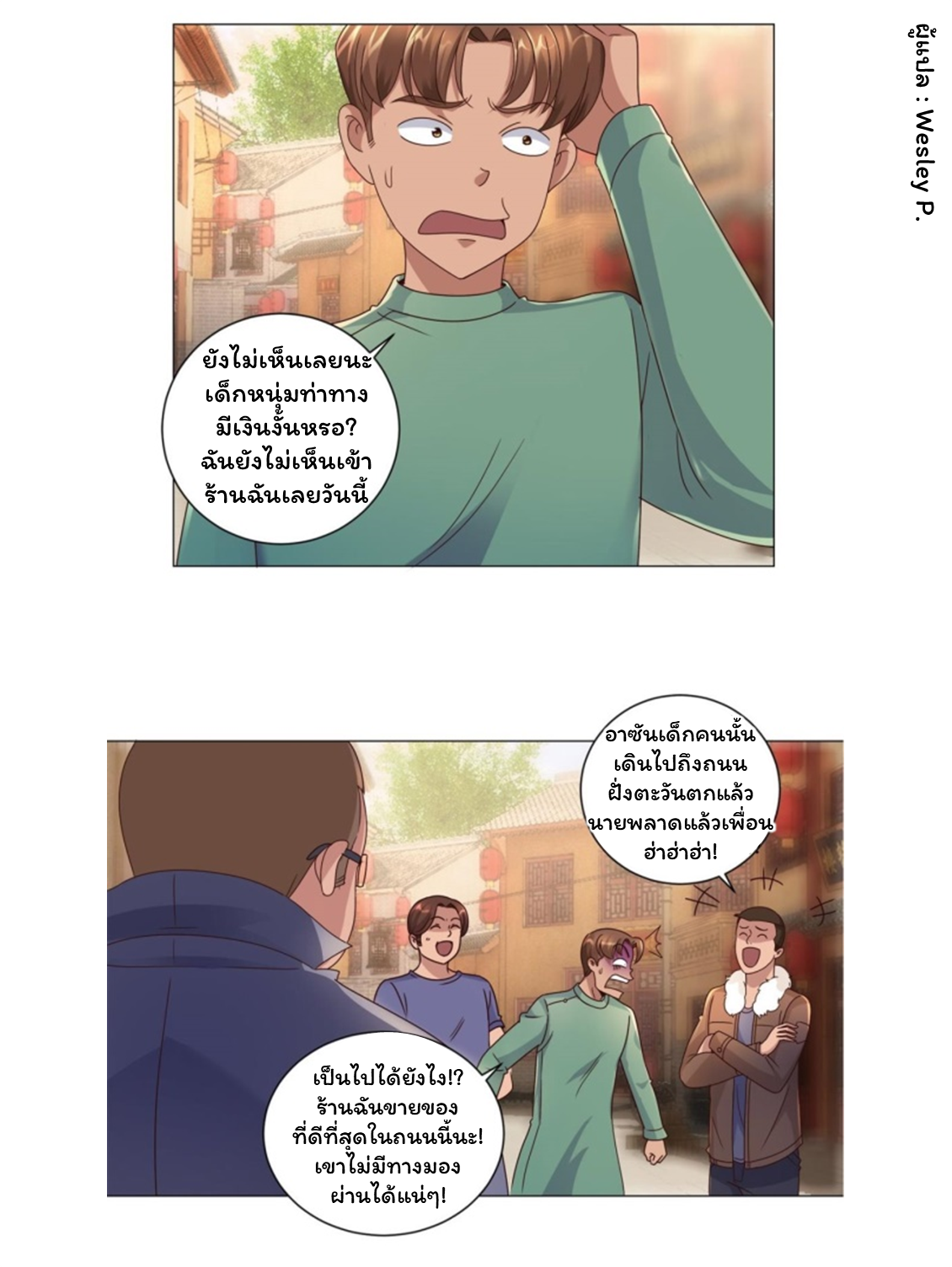 ระบบพระเจ้า ตอนที่ 107 หน้า 12