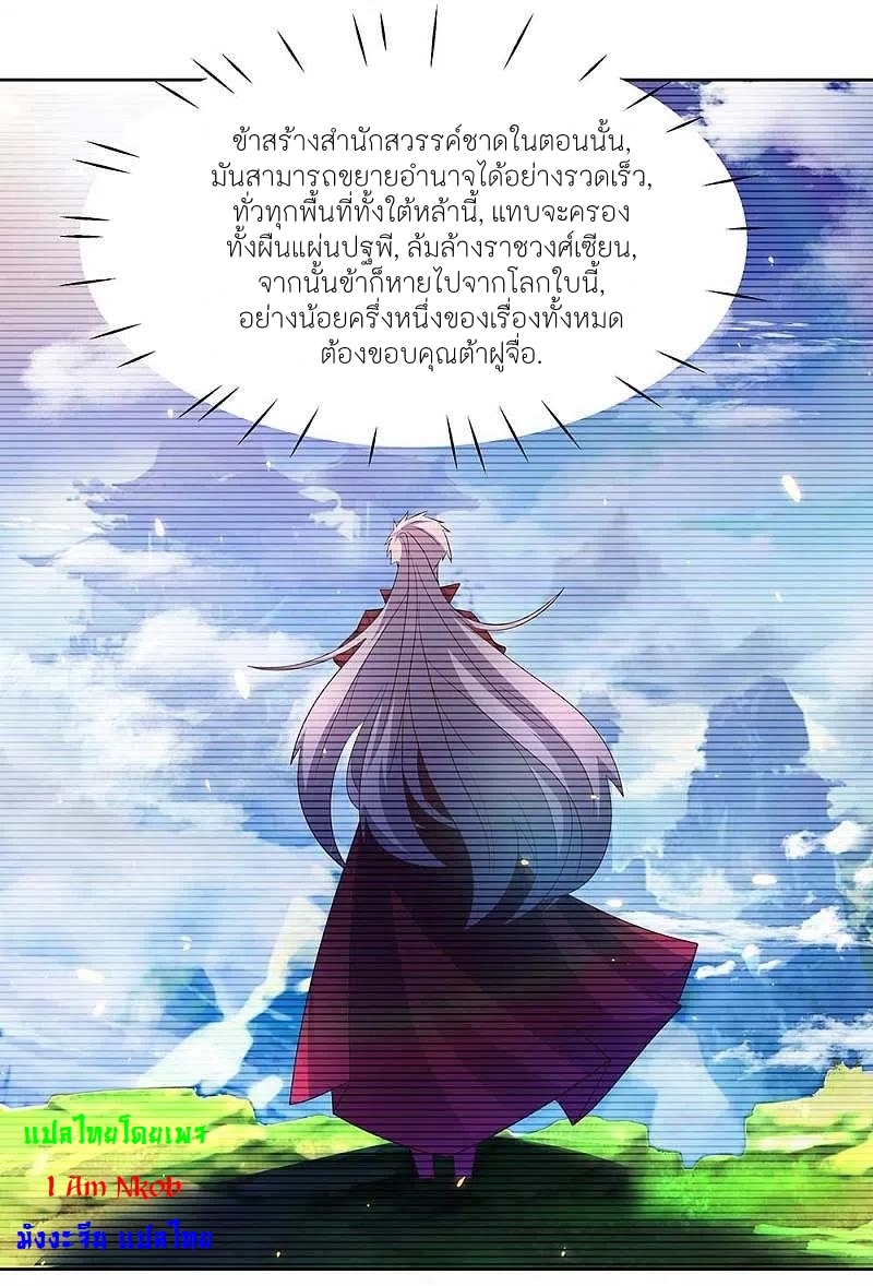 Above All Gods เทพยุทธเหนือเทวะ ตอนที่ 254 หน้า 11