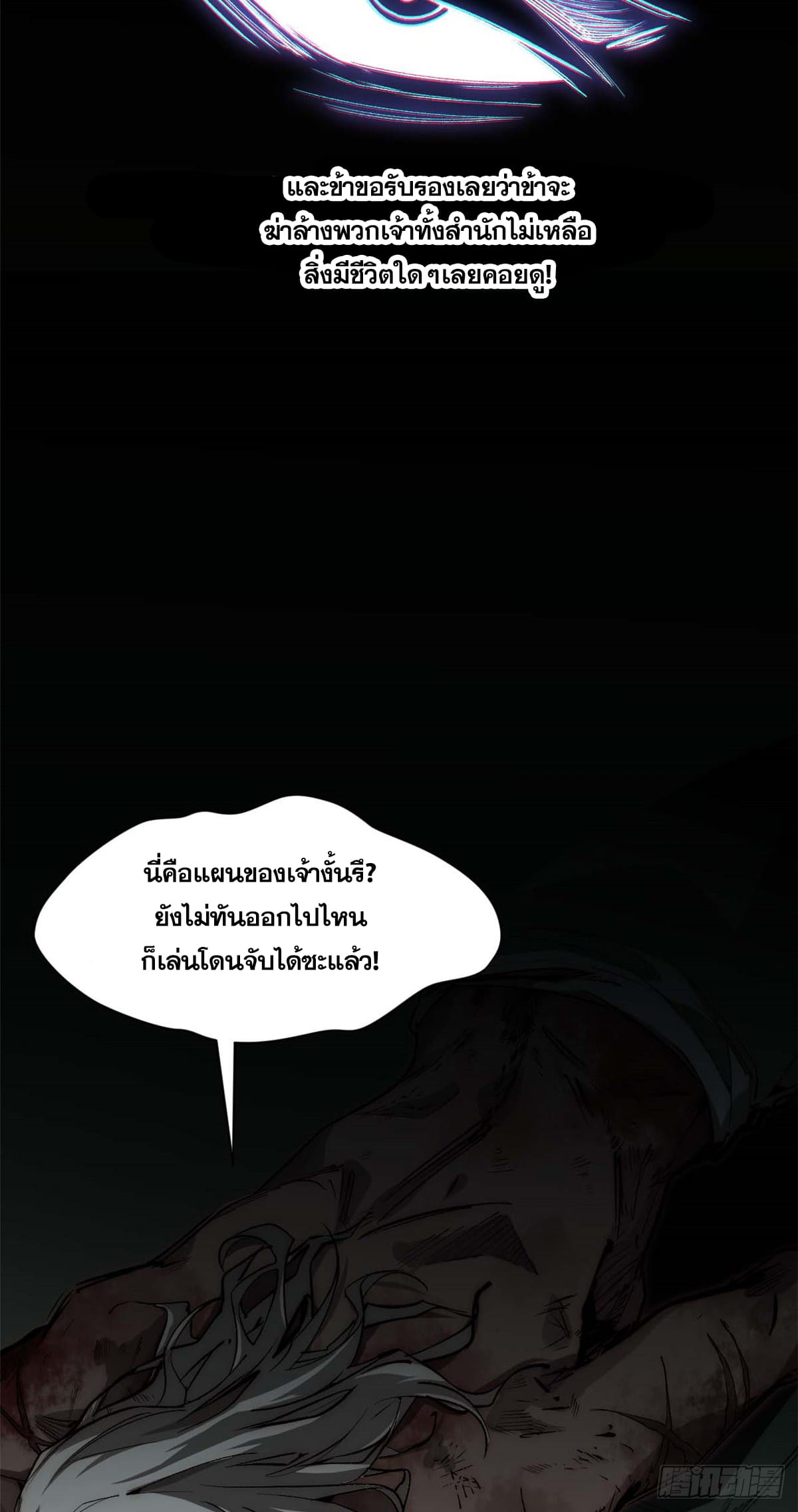 ระบบสุ่มดวงชะตา(ทันจีน) ตอนที่ 48 หน้า 9