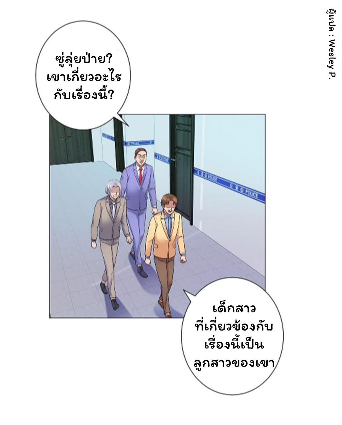 ระบบพระเจ้า ตอนที่ 120 หน้า 27