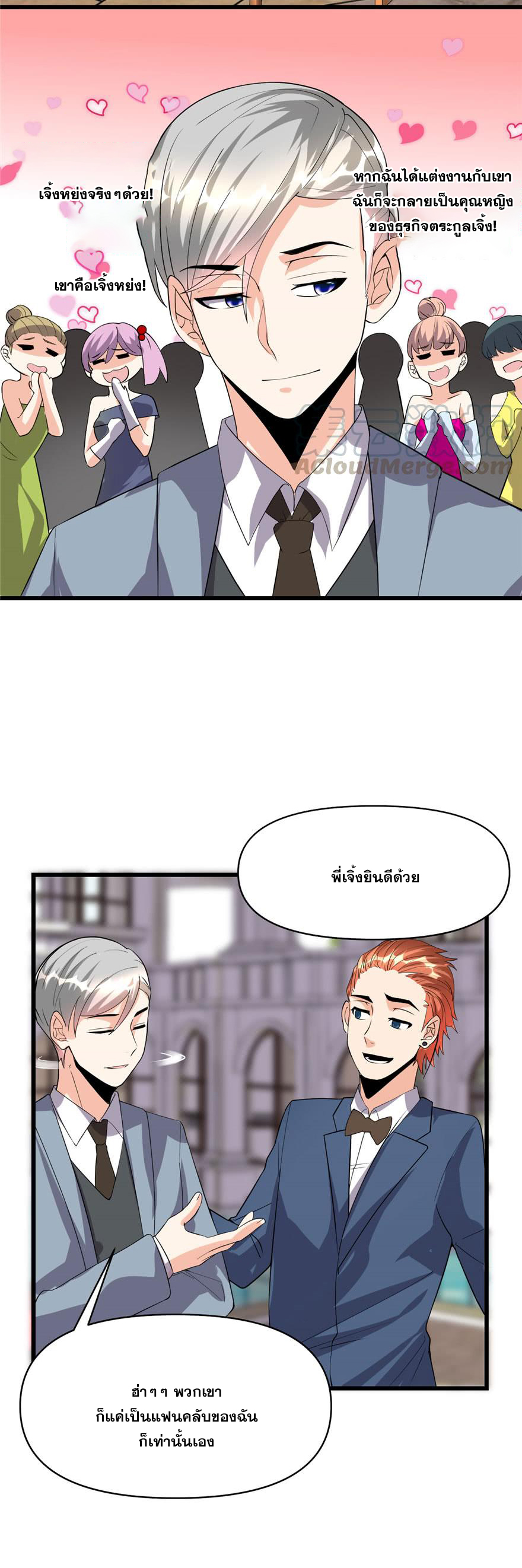 นี่น่ะหรือ....ระบบบำเพ็ญเซียน? ตอนที่ 36 หน้า 18