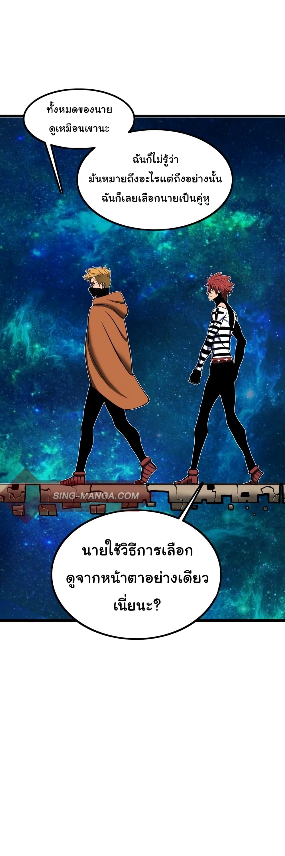 เกมพระเจ้า ตอนที่ 4 หน้า 42