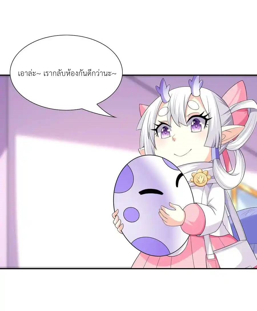 My Harem Is Entirely Female Demon Villains ตอนที่ 39 หน้า 2