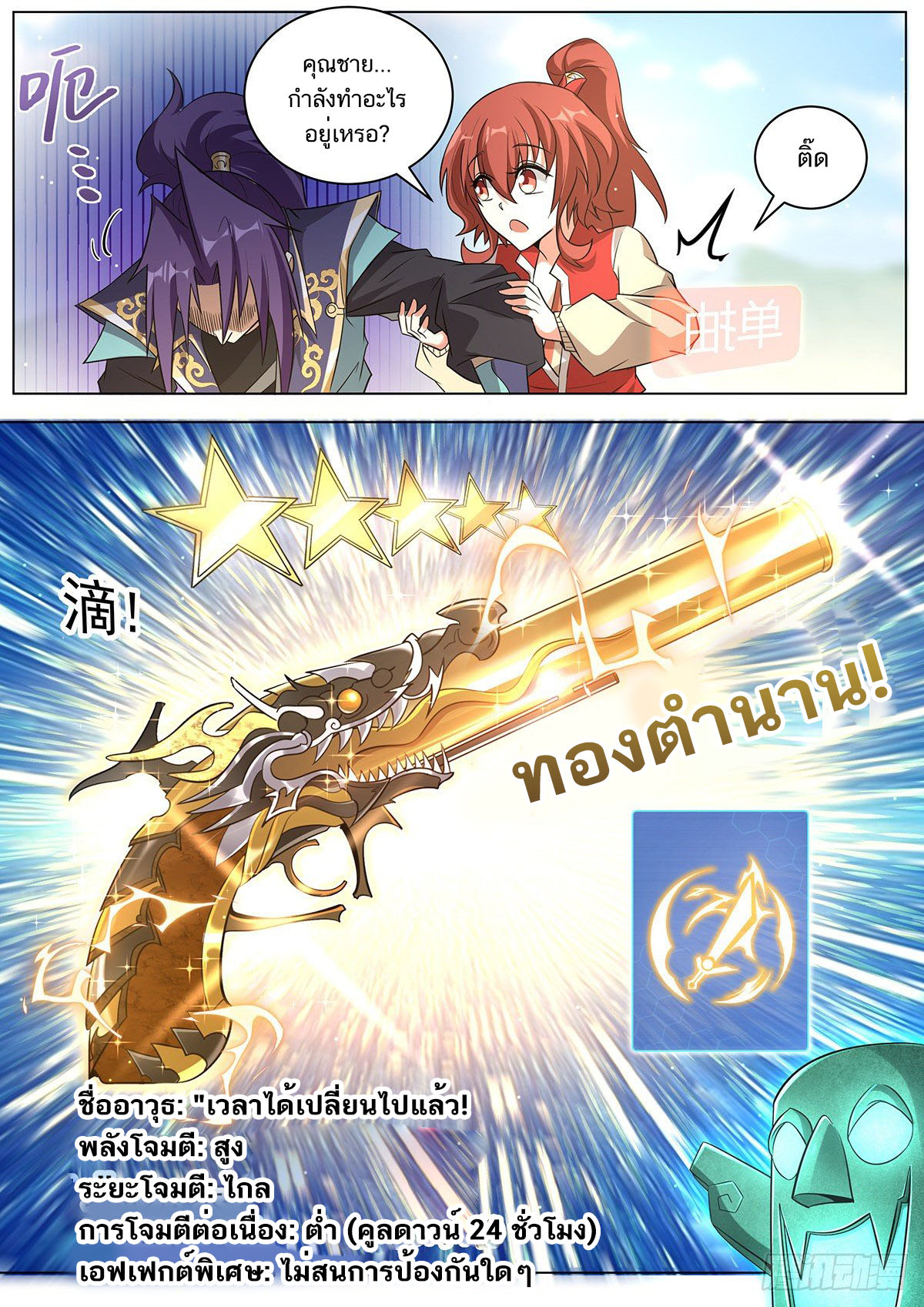 Invincible Villain ตอนที่ 12 หน้า 7