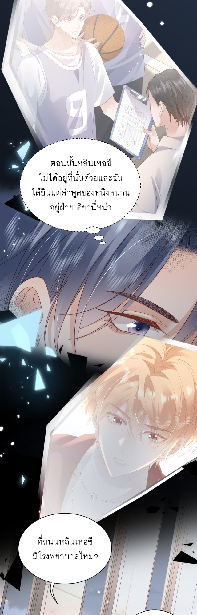 ซ่อนแอบ (BL) ตอนที่ 23 หน้า 20