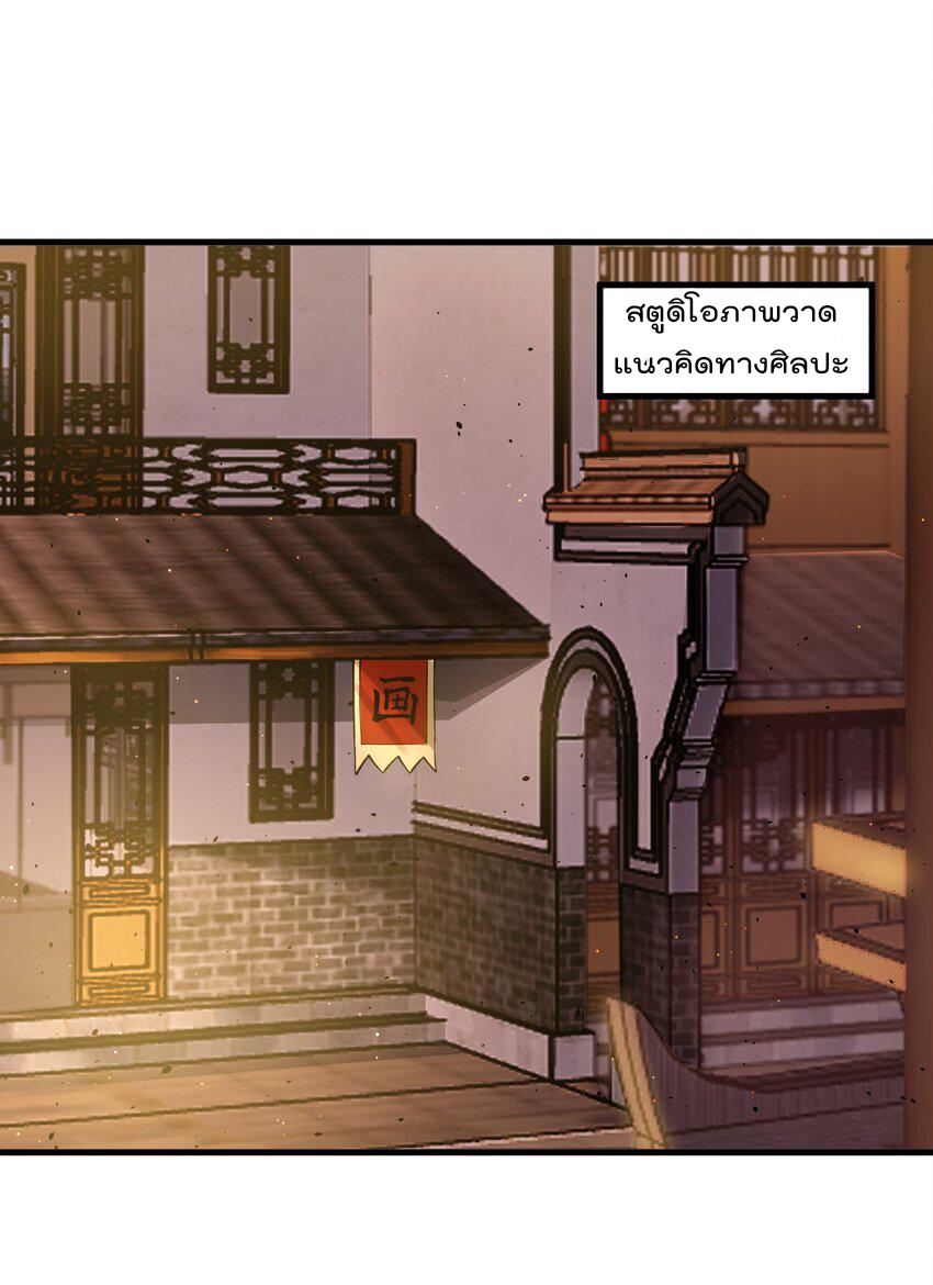 ตัวแปรจุติ ตอนที่ 80 หน้า 29