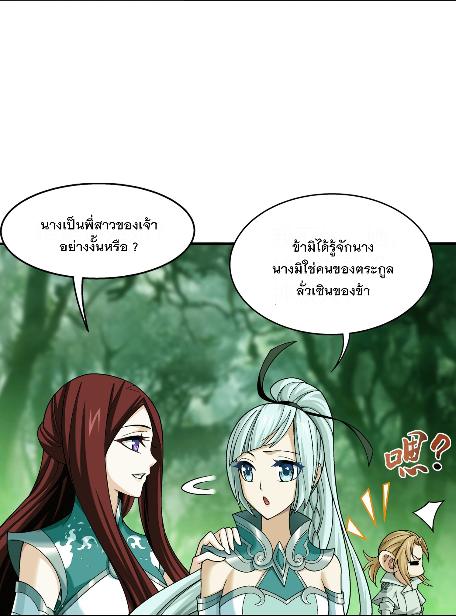 Da Zhu Zai ศึกปรมาจารย์สะท้านฟ้า (ชนจีน) ตอนที่ 313 หน้า 3