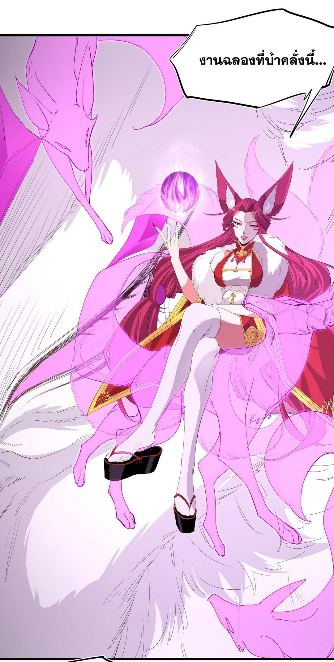 Surrounded By Monsters I Found A Little Witch ถูกปีศาจรายล้อม ข้าเก็บแม่มดน้อยขึ้นมา (ตัดจบ) ตอนที่ 34 หน้า 23