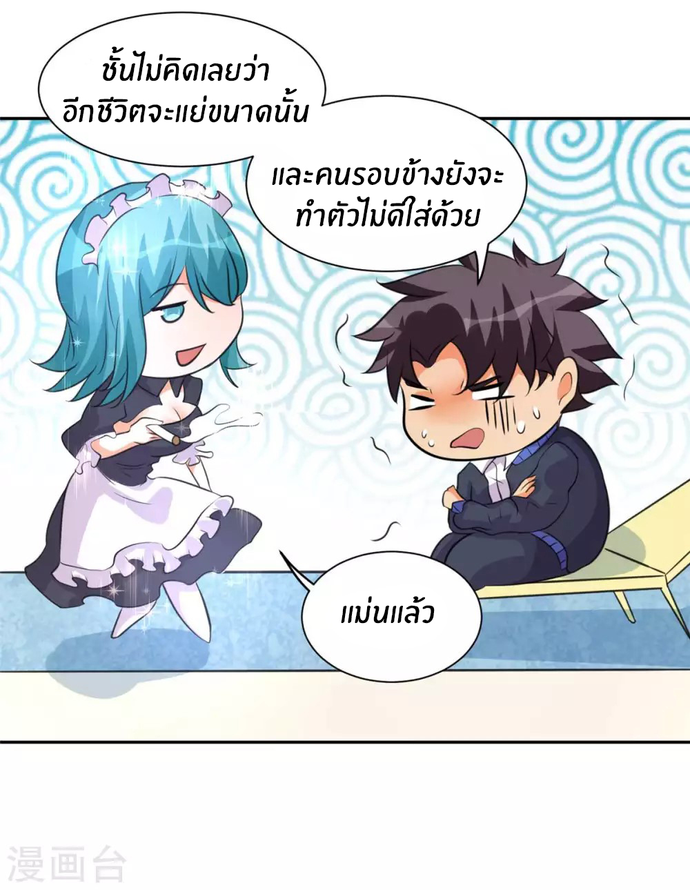 Emperor son in law (ชนต้นจีน) ตอนที่ 41 หน้า 20