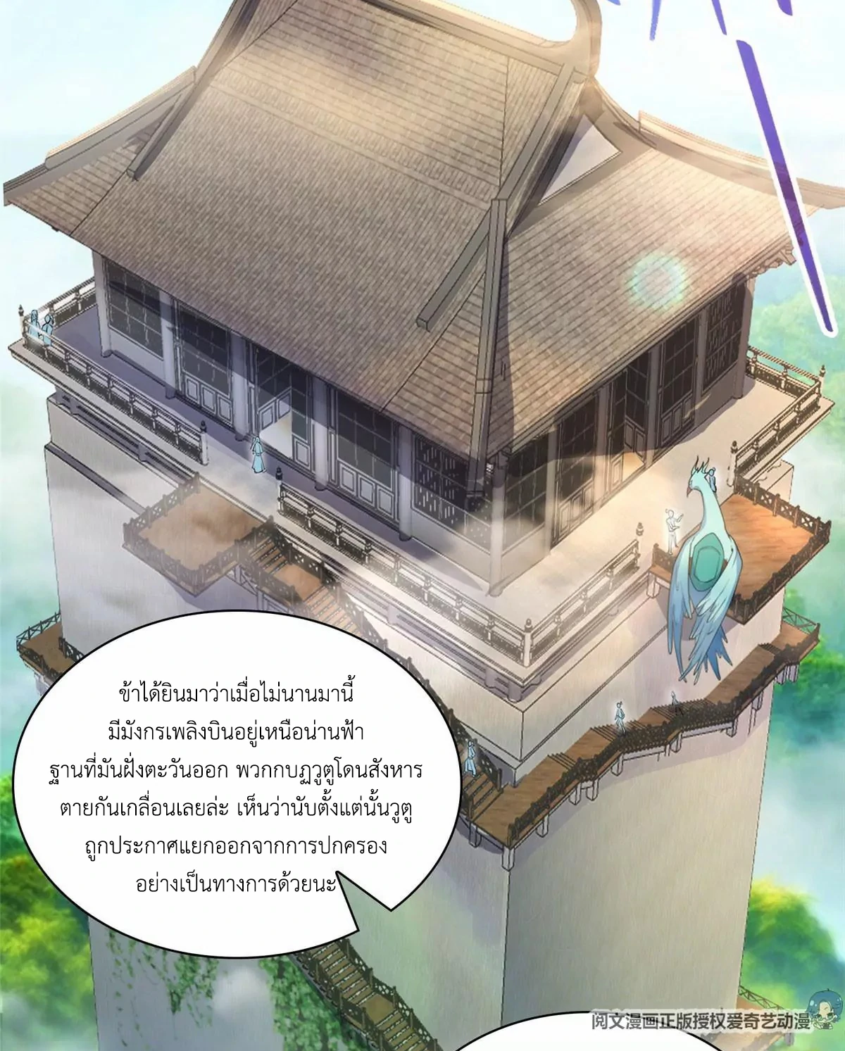 (ชนจีน) Dragon Master (จูหมิง นักรบเซียนมังกร) ตอนที่ 10 หน้า 4
