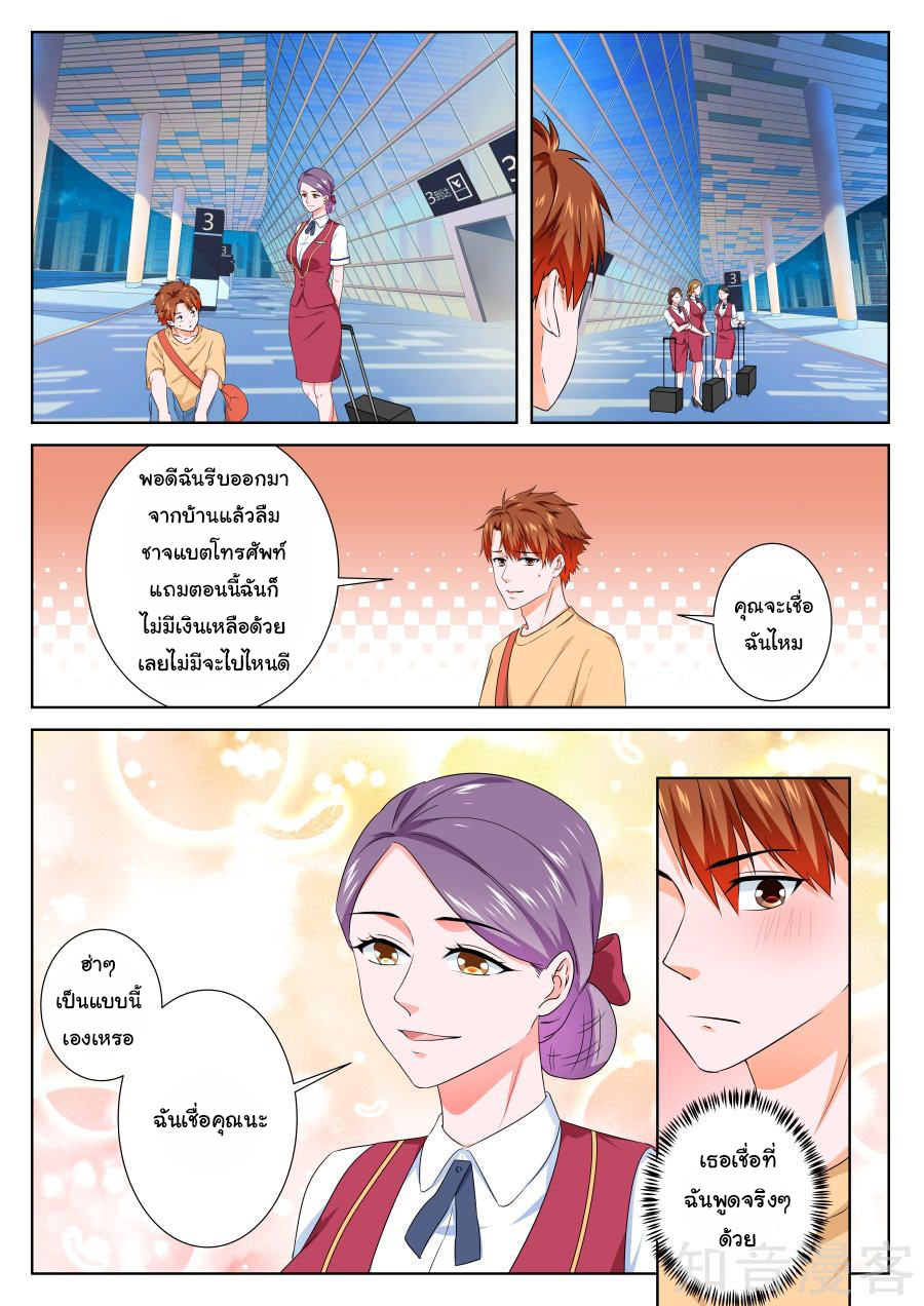 เจียงไป๋กับระบบนครหลวง ตอนที่ 109 หน้า 4