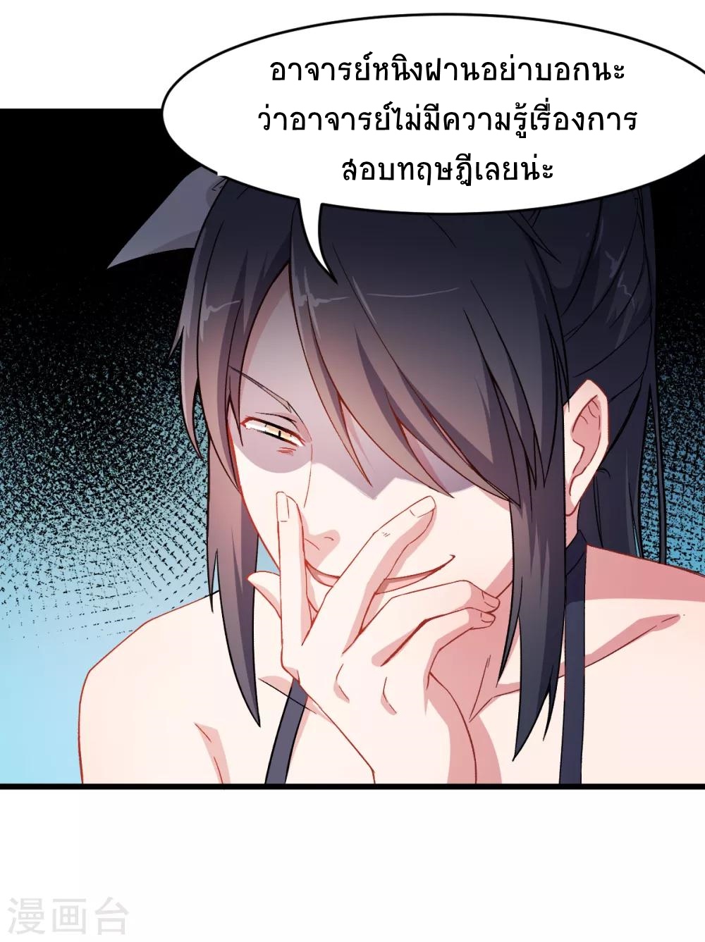 สุดยอดระบบอาจารย์ ตอนที่ 31 หน้า 16