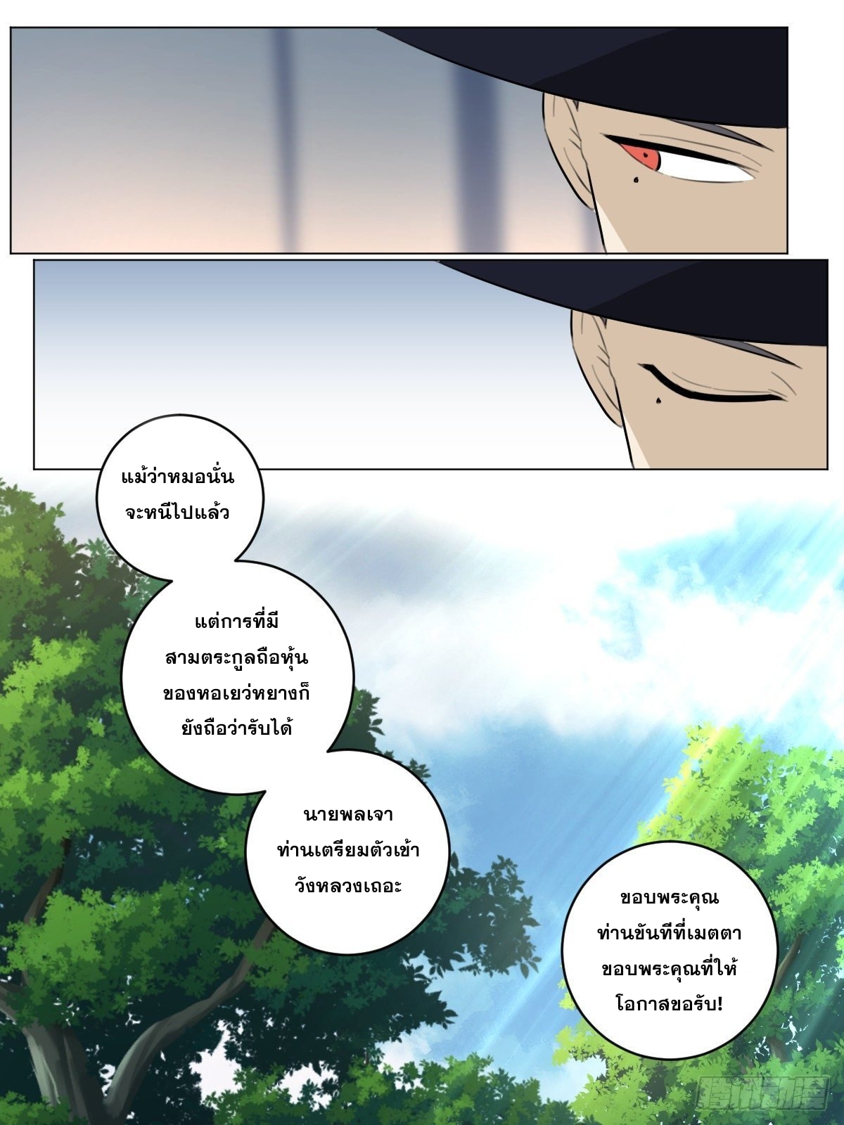 ผมเป็นเจ้าพ่อในต่างโลก ตอนที่ 69 หน้า 13
