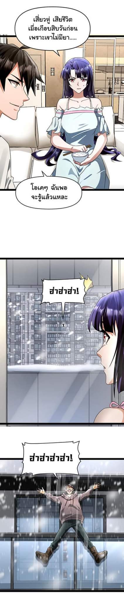 Freezing the World：I Built a Doomsday Safehouse ตอนที่ 41 หน้า 10