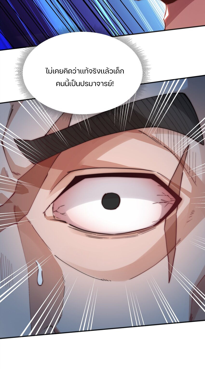 REBIRTH OF THE FIRST URBAN IMMORTAL ตอนที่ 5 หน้า 19