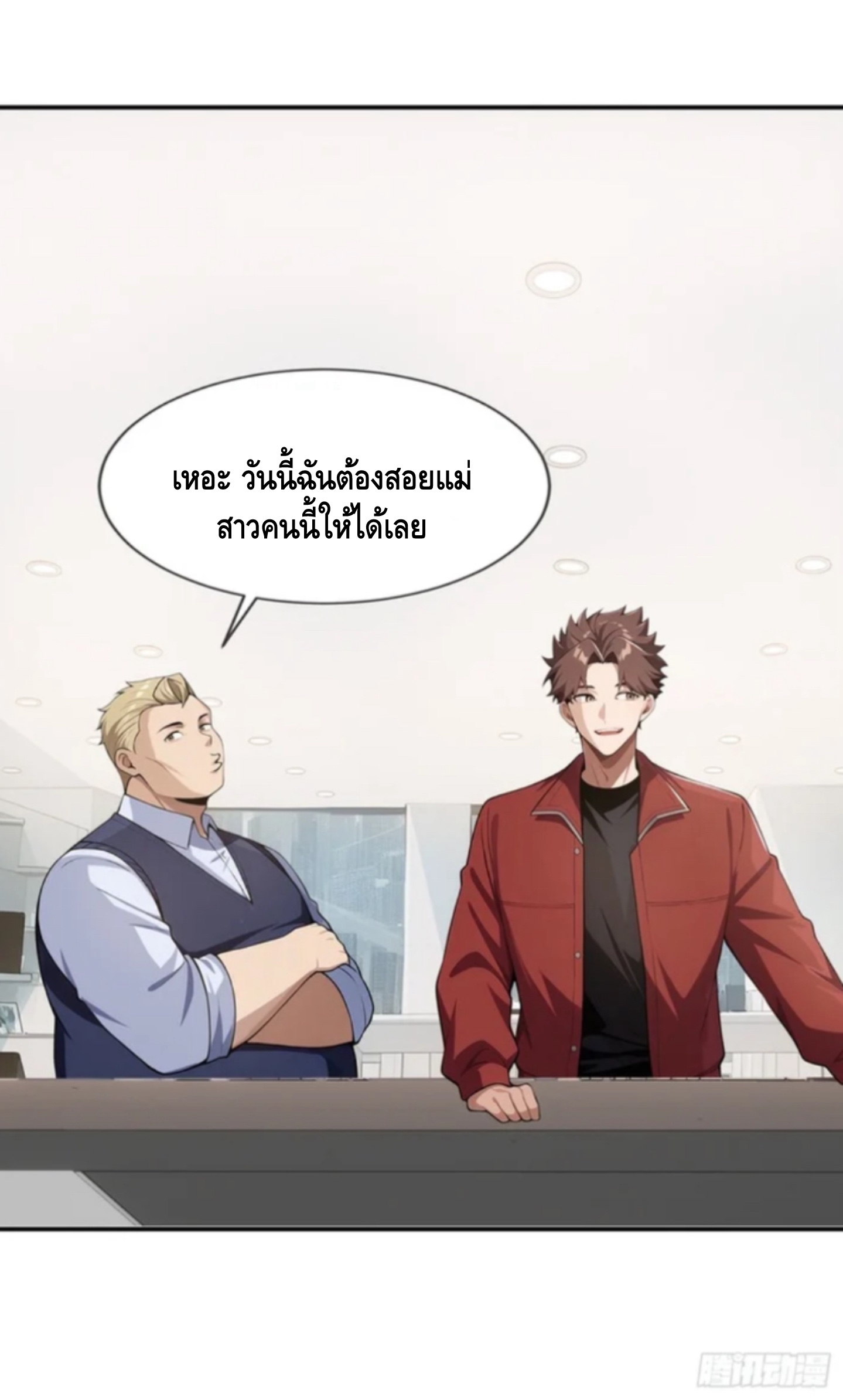 พ่อค้าเถื่อนแห่งวันสิ้นโลก ตอนที่ 11 หน้า 10