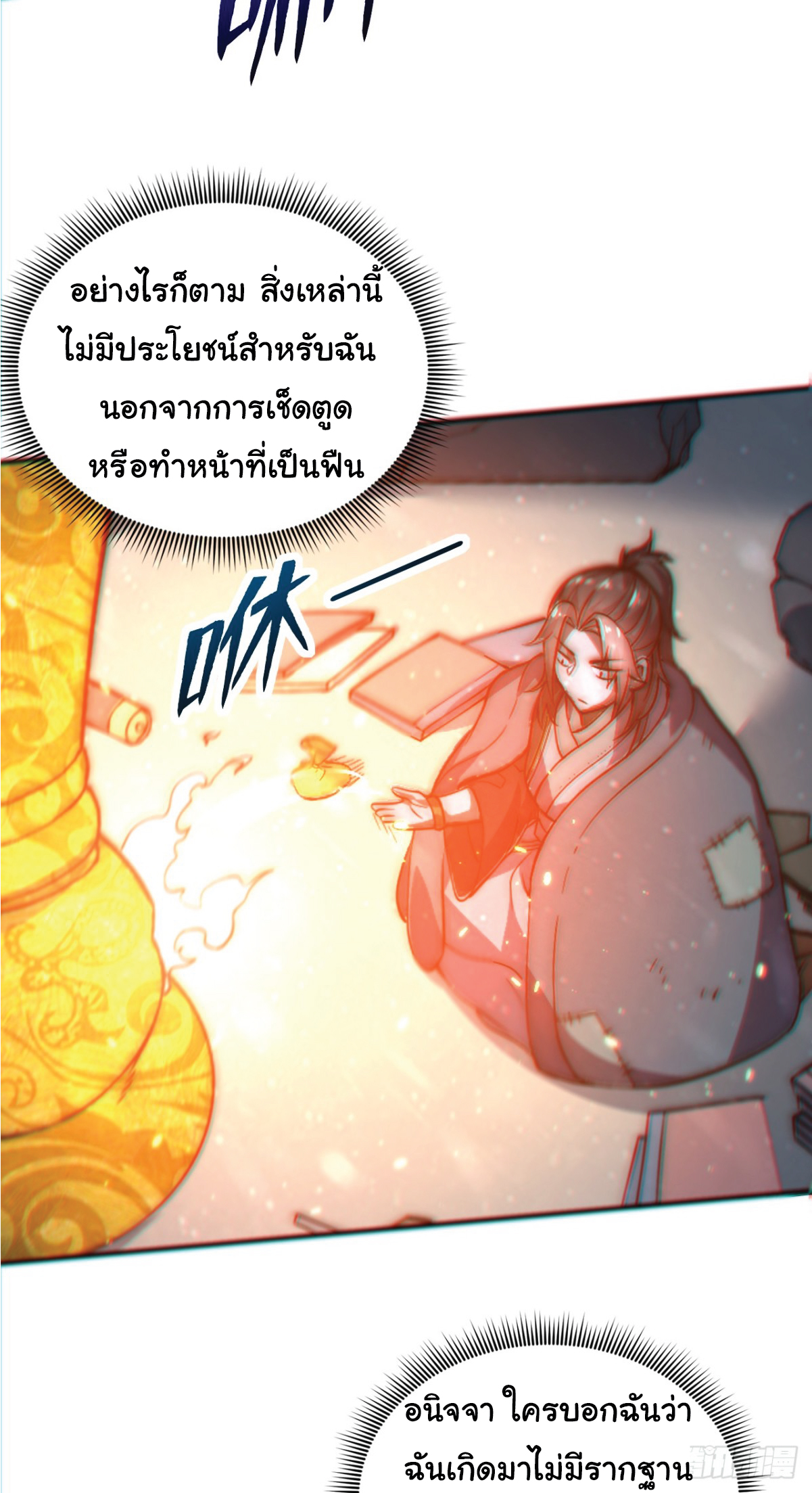 I Get Stronger Just by Lying down while My Apprentice Cultivates ตอนที่ 1 หน้า 8