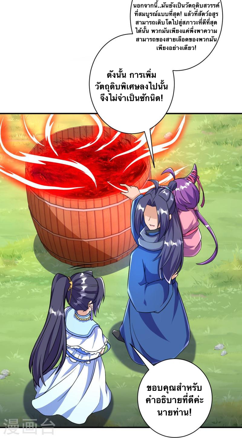 บรรพบุรุษผู้ขัดเกลากายา (ทันจีน) ตอนที่ 34 หน้า 34