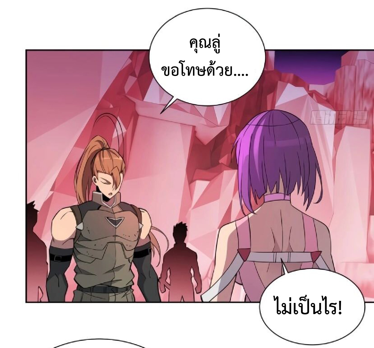The People On Earth Are Too Ferocious ตอนที่ 158 หน้า 26