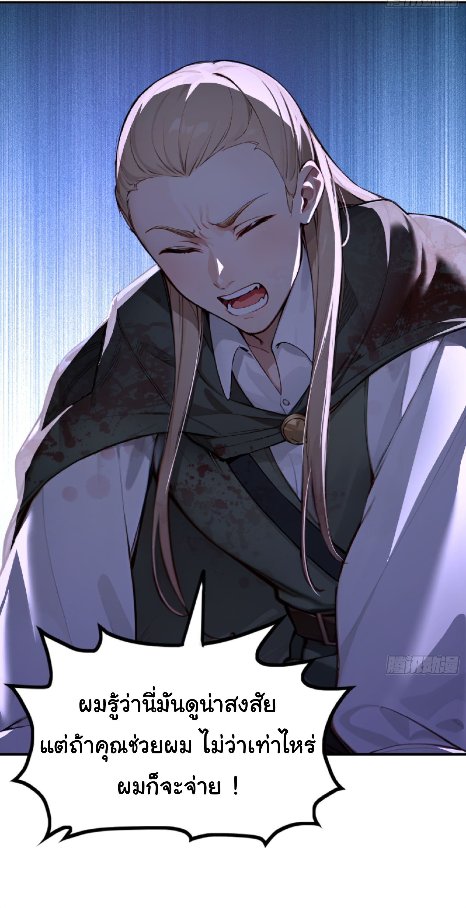 ภัยพิบัติวันหายนะ ตอนที่ 6 หน้า 11