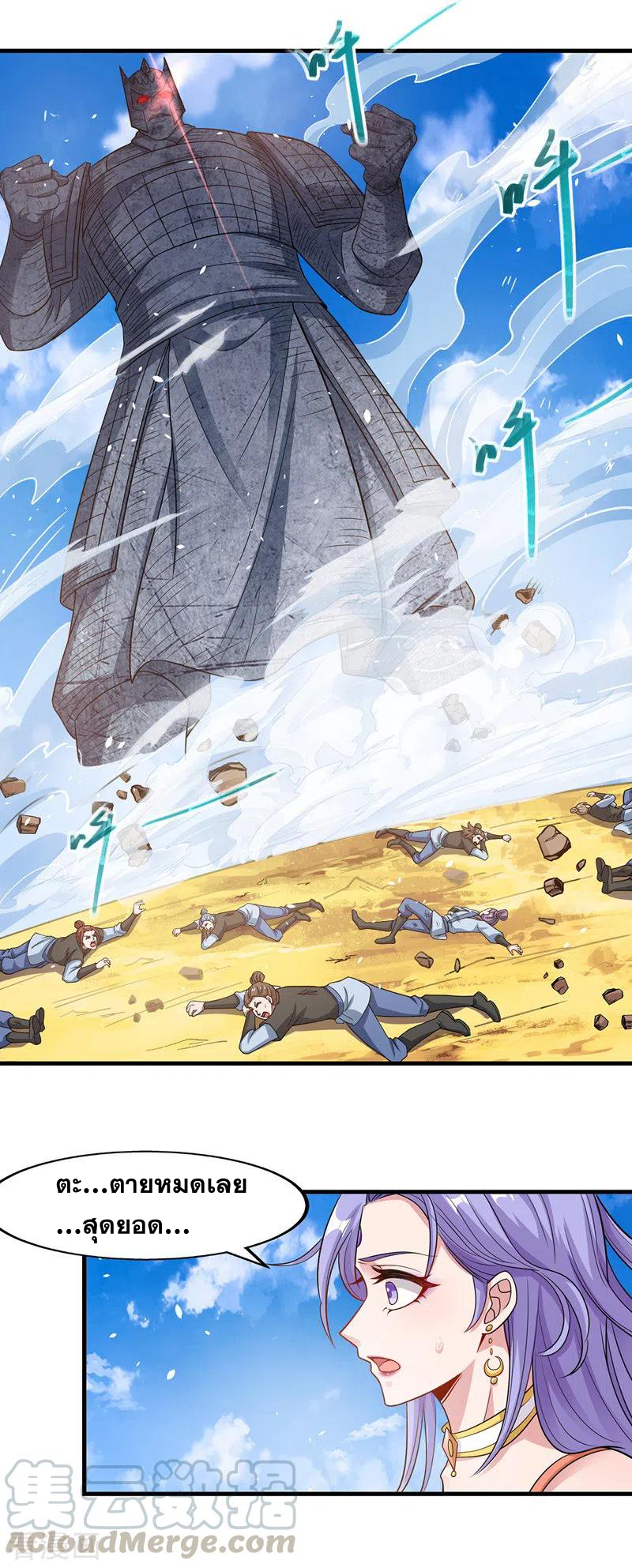 จักรพรรดิสวรรค์จุติ ตอนที่ 49 หน้า 9