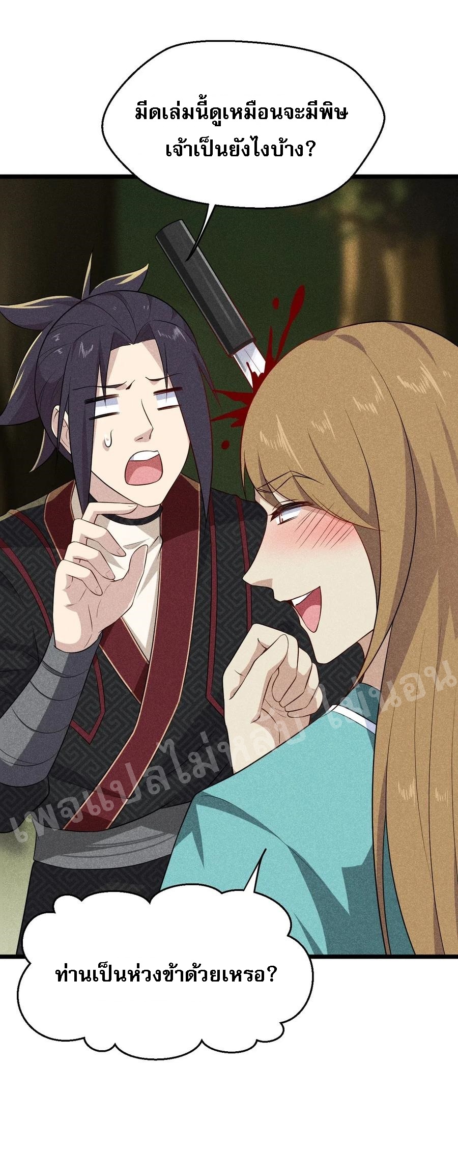 สุดยอดพ่อครัวเจ้าแห่งฮาเร็ม ตอนที่ 18 หน้า 69