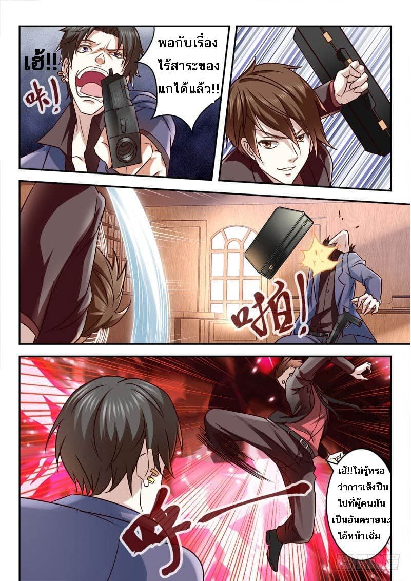 เจียงไป๋กับระบบนครหลวง ตอนที่ 1 หน้า 4