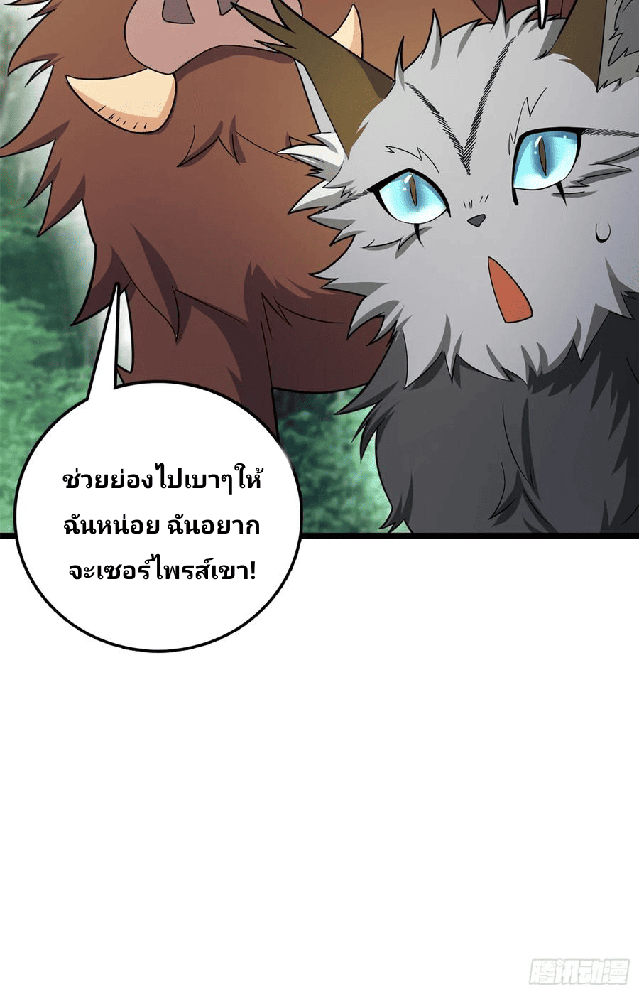 The new life of the Kuan King-ชีวิตใหม่ของราชาจอมกวน ตอนที่ 79 หน้า 47