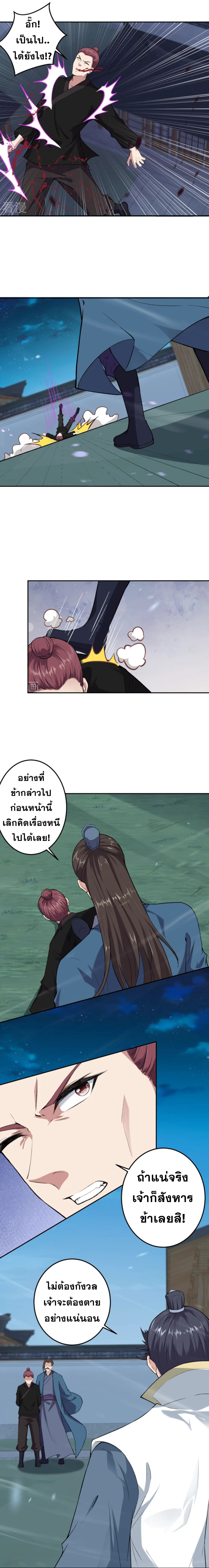 Against the Gods - อสูรพลิกฟ้า ตอนที่ 377 หน้า 11