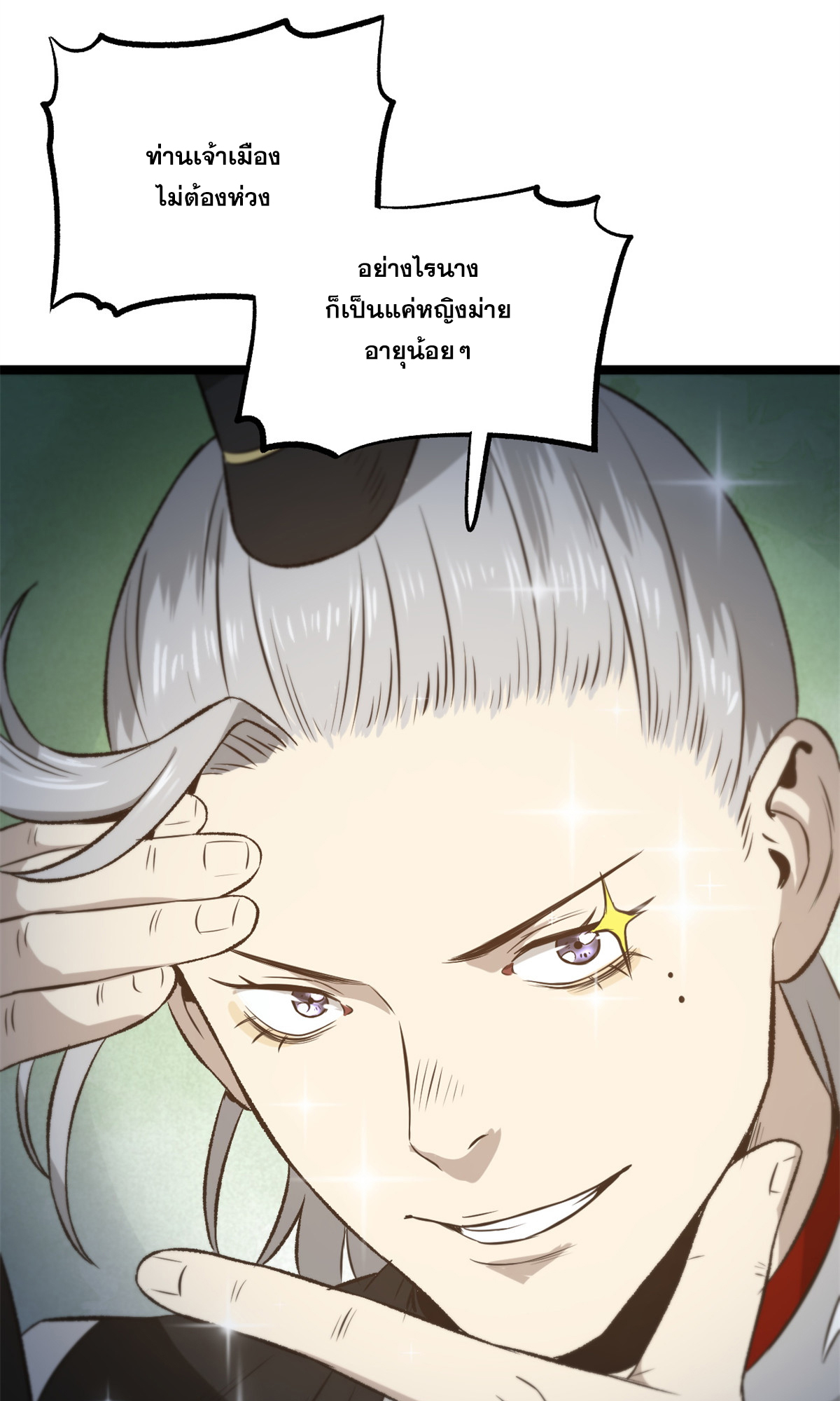 สายลับคนแรกในประวัติศาสตร์ ตอนที่ 34 หน้า 4