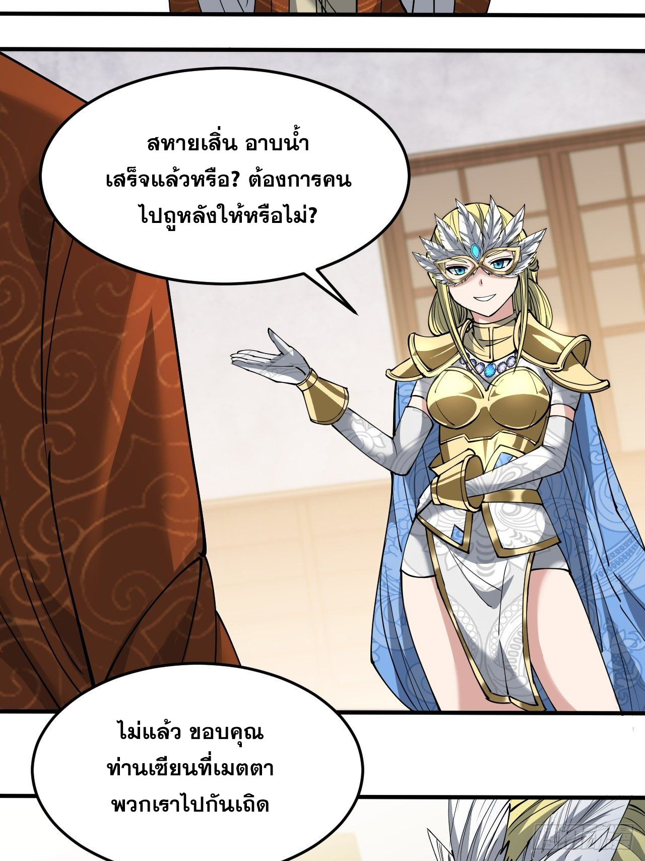 บุรุษที่มีโชค คงไม่ใช่ข้าแล้วแหละ ตอนที่ 35 หน้า 14