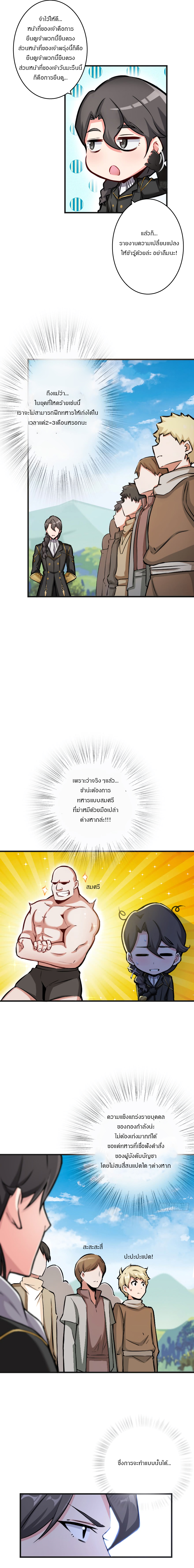 ปล่อยแม่มดคนนั้นซะ ตอนที่ 22 หน้า 4