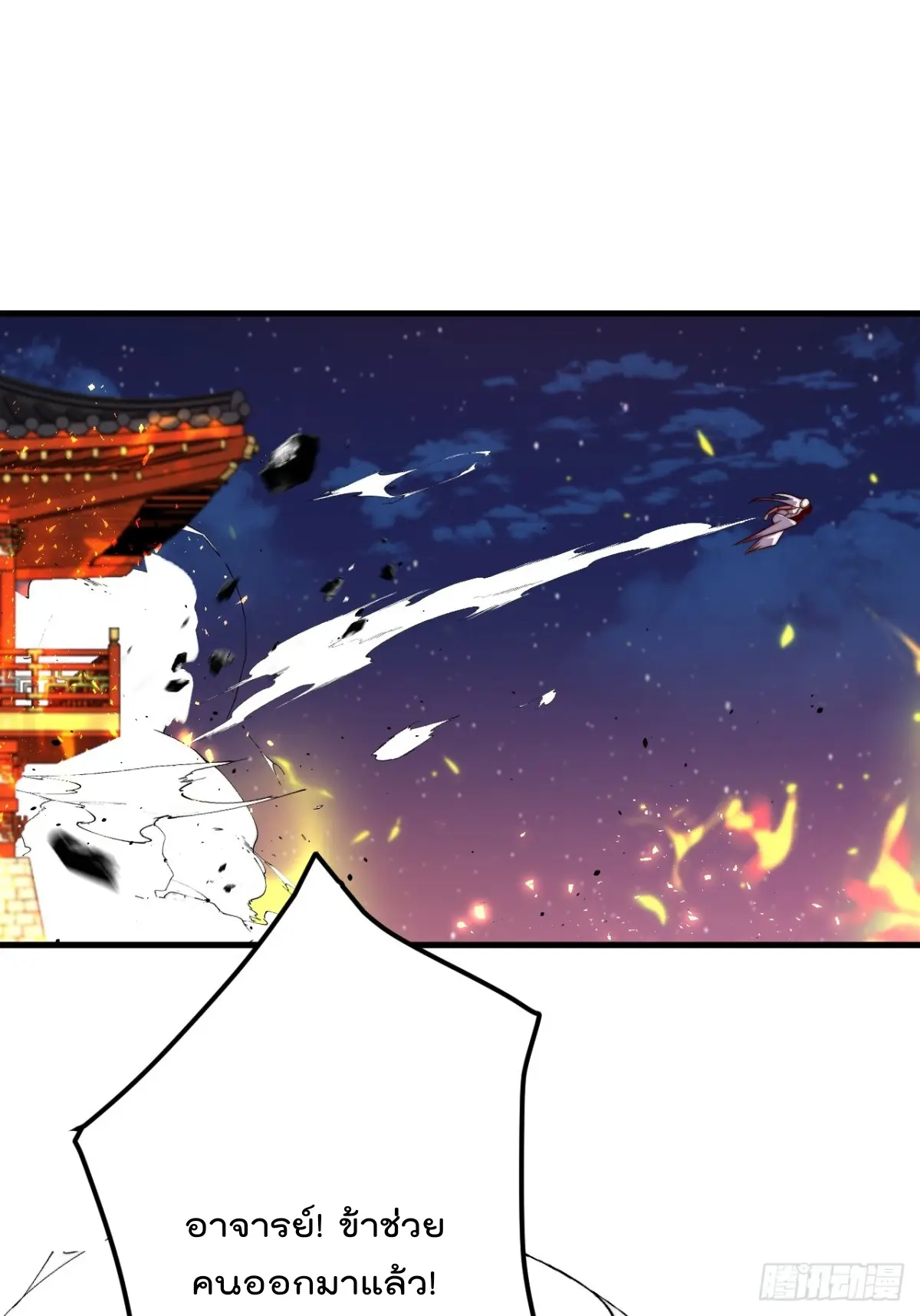 ตัวแปรจุติ ตอนที่ 125 หน้า 14