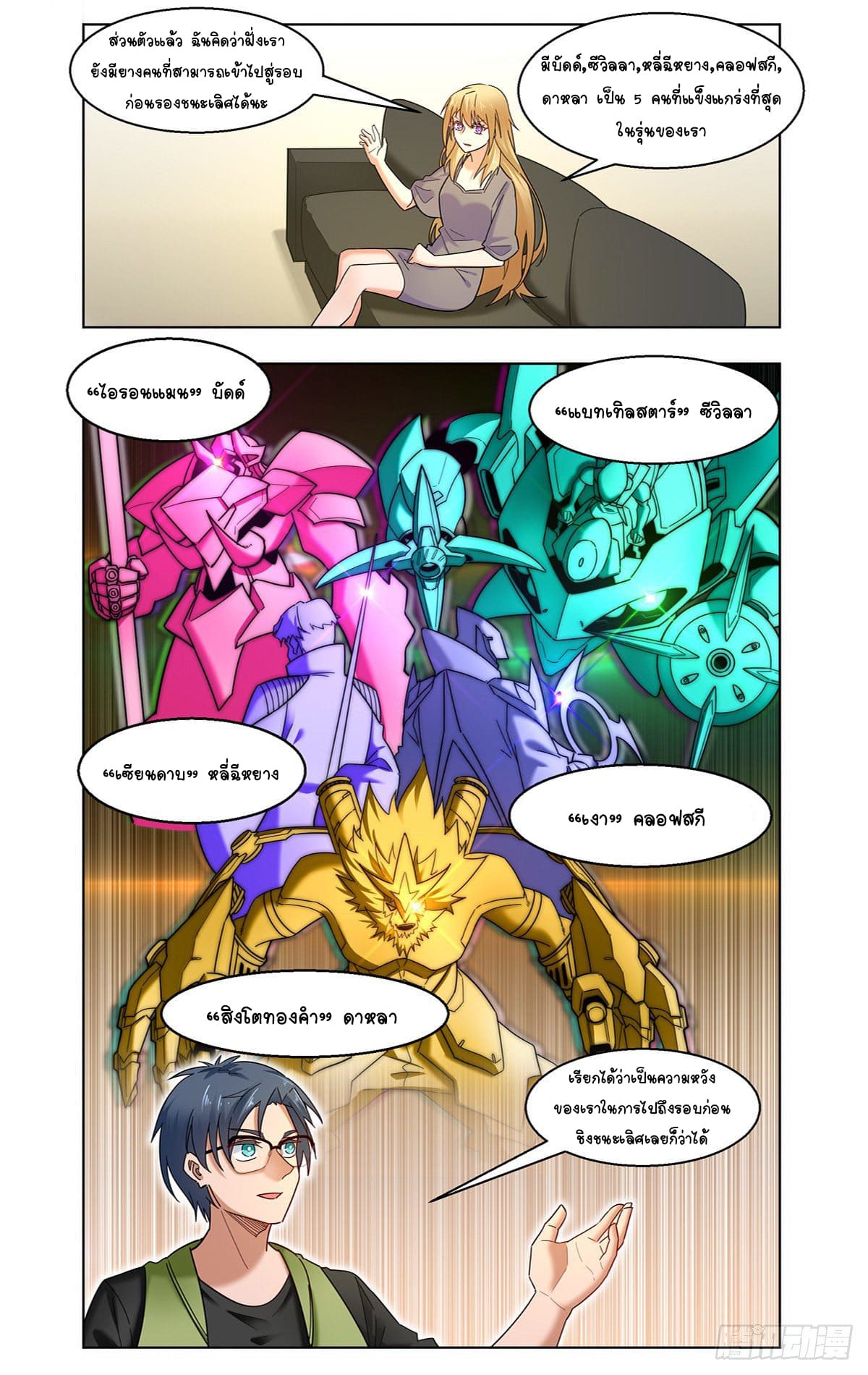 Future Break Point ตอนที่ 35 หน้า 5