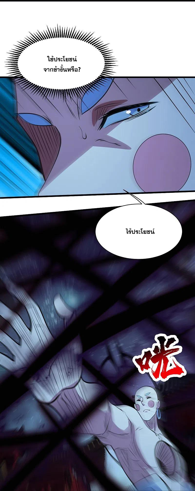 เทพอสูรสยบฟ้า ตอนที่ 260 หน้า 23
