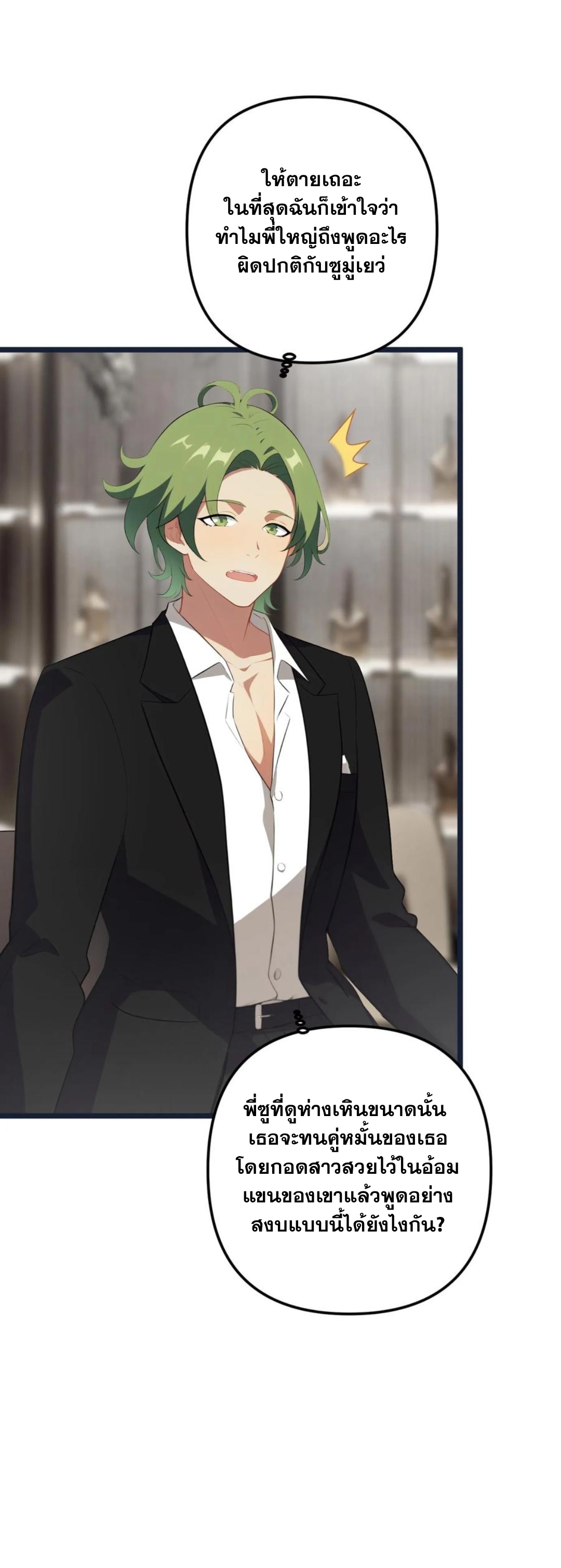 ฮาเร็มของพระเอกน่ะฉันขอเถอะ !? ตอนที่ 22 หน้า 5