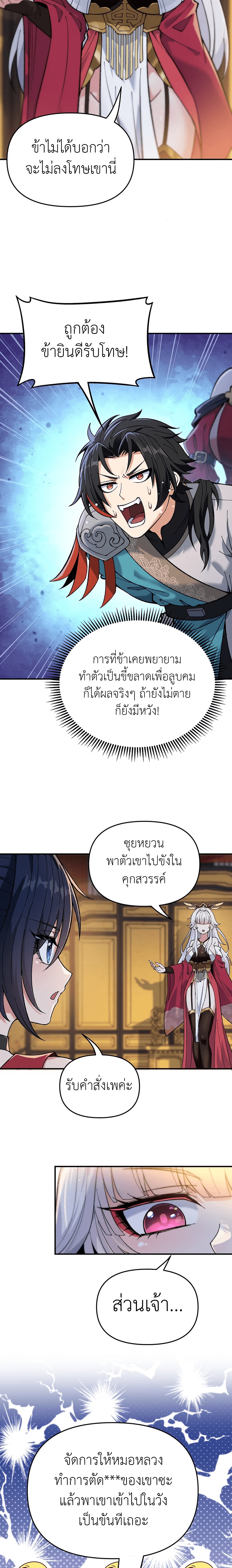 หลังเป็นขันที(ปลอม) จักรพรรดินีสั่งให้ข้าทรยศ Imperial Decree Cheat at Will ตอนที่ 2 หน้า 29