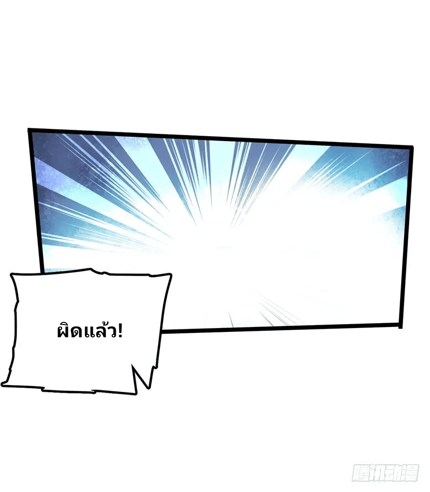 The new life of the Kuan King-ชีวิตใหม่ของราชาจอมกวน ตอนที่ 27 หน้า 29