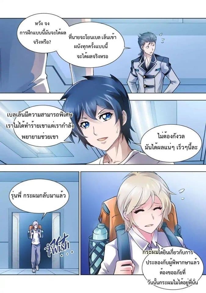 Battle frenzy ตอนที่ 10 หน้า 3