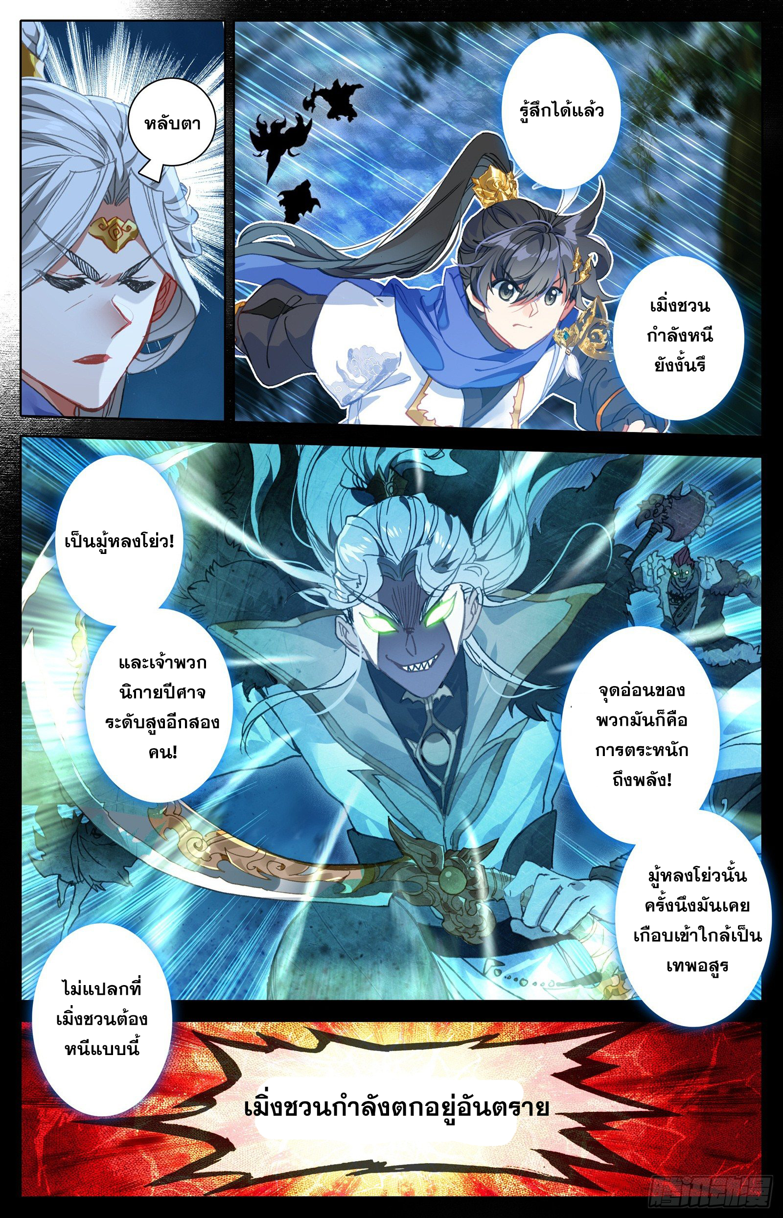 Azure Legacy (ทันจีน) ตอนที่ 36 หน้า 3