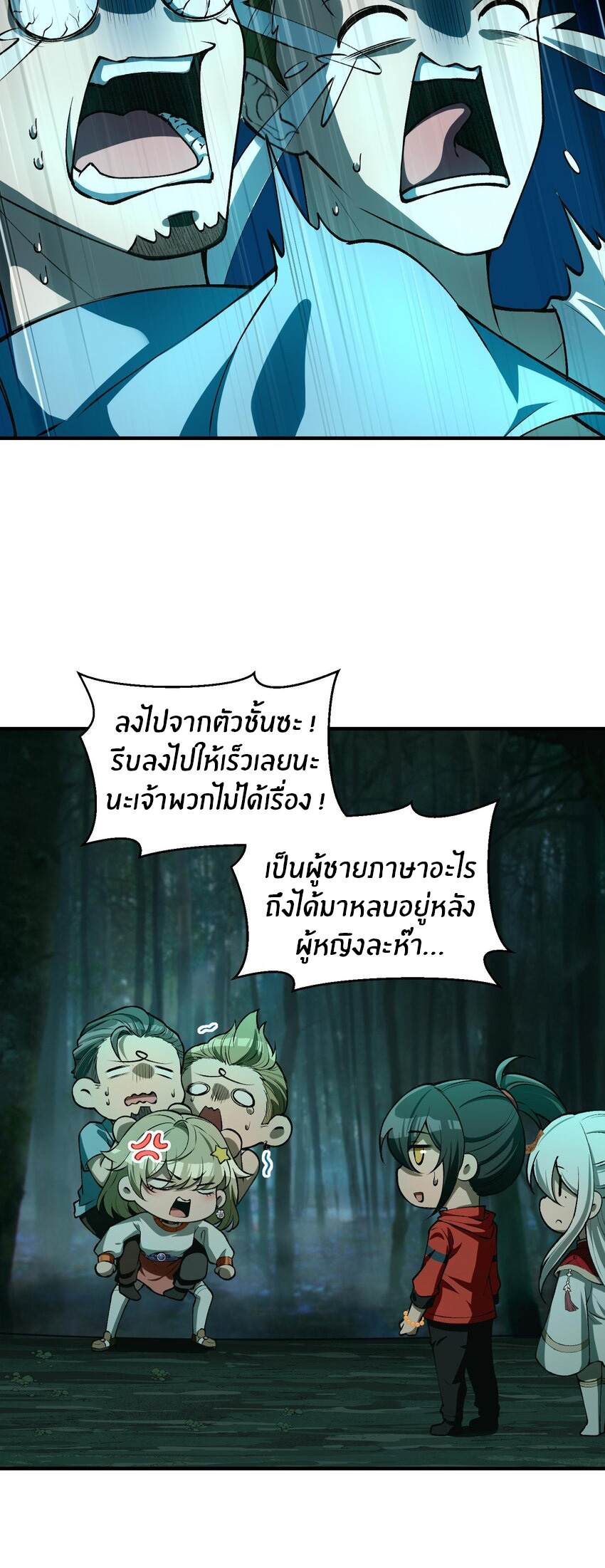 During the live broadcast, I proposed to the female ghost - she really agreed?! ตอนที่ 19 หน้า 14