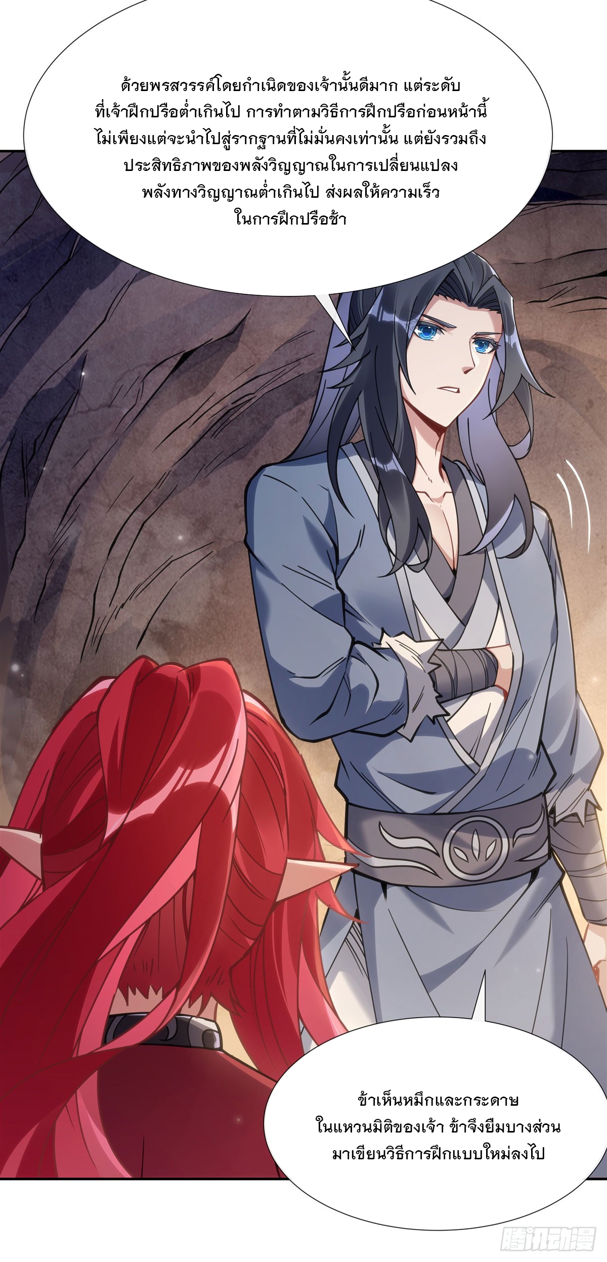 ศิษย์ของข้าล้วนมีอนาคตที่ยิ่งใหญ่ (ชนจีน) ตอนที่ 153 หน้า 16