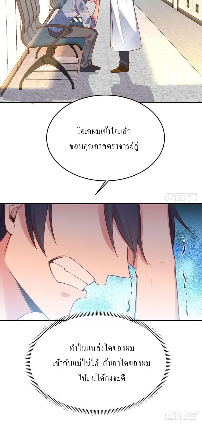 |. Carrying The Goddess Along (จบss1) ตอนที่ 51 หน้า 18